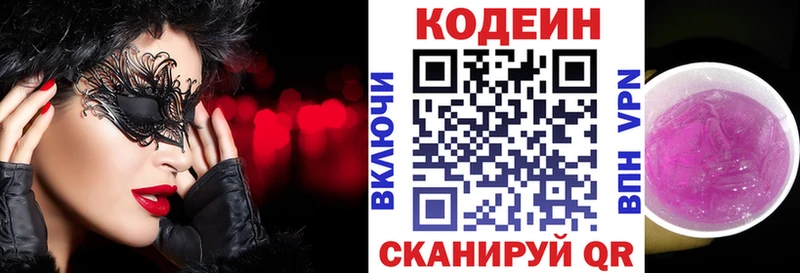 Codein Purple Drank  как найти наркотики  Конаково 