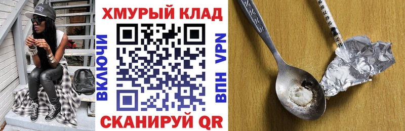 Героин Heroin Конаково